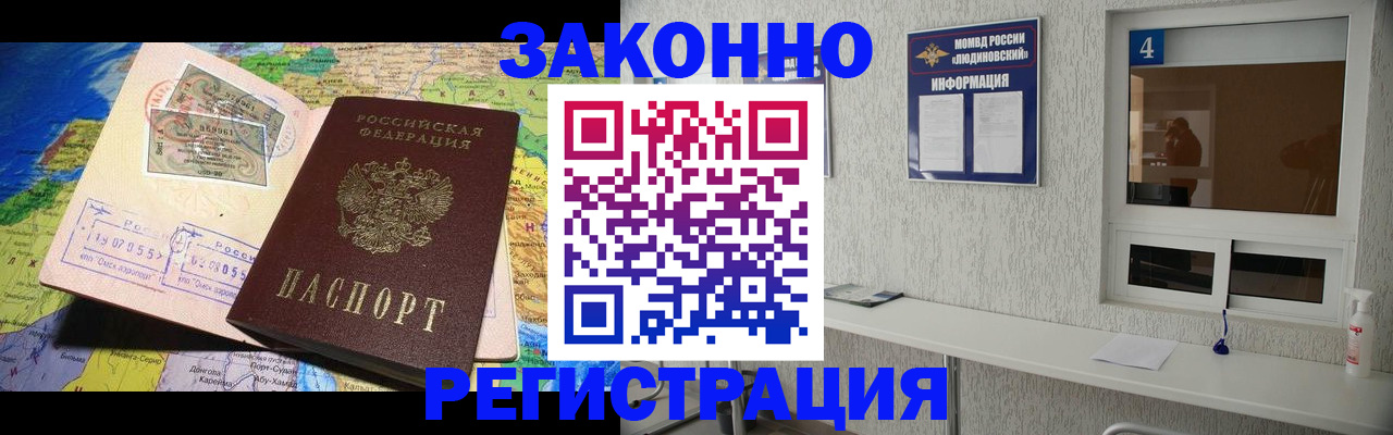 временная прописка в Партизанске