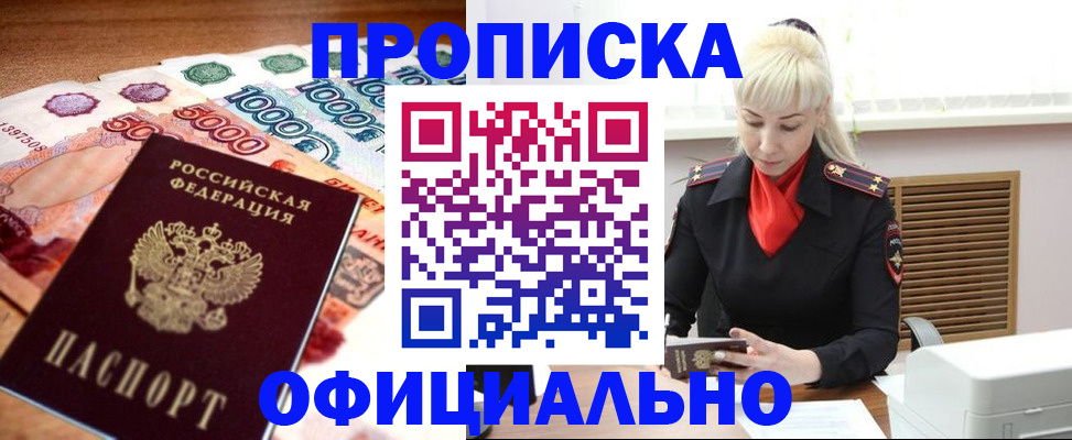 прописка поиск в Партизанске
