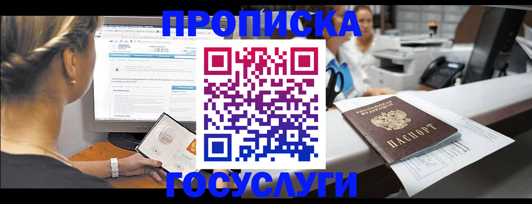 временная регистрация законно в Партизанске